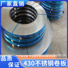 源头工厂430 不锈钢卷 410不锈铁卷 0.2mm贴膜镜面拉丝  冲压拉伸