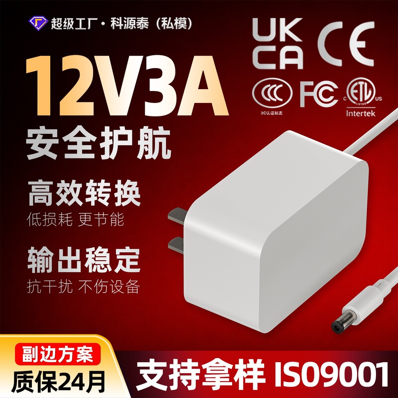 12V3A Power Adapter National Standard 3C Certified Beauty Instrument Electric Curtain Wall-Mounted Power Supply 36W Adapter 12V3A Power Adapter National Standard 3C Certified Beauty Instrument Electric Curtain Wall-Mounted Power Supply 36W Adapter