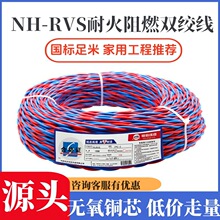 国标花线阻燃双绞线ZN-RVS2芯1.5/2.5平方消防线rvs花线软电线
