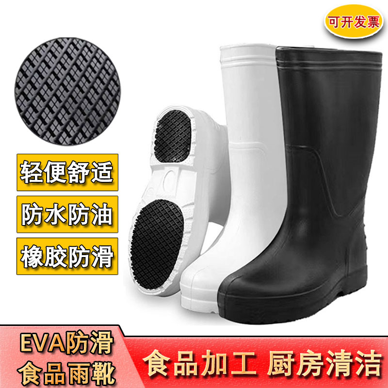 EVA男士高筒雨靴防水耐油食品雨靴白色中筒雨靴卫生厨房清洁水鞋