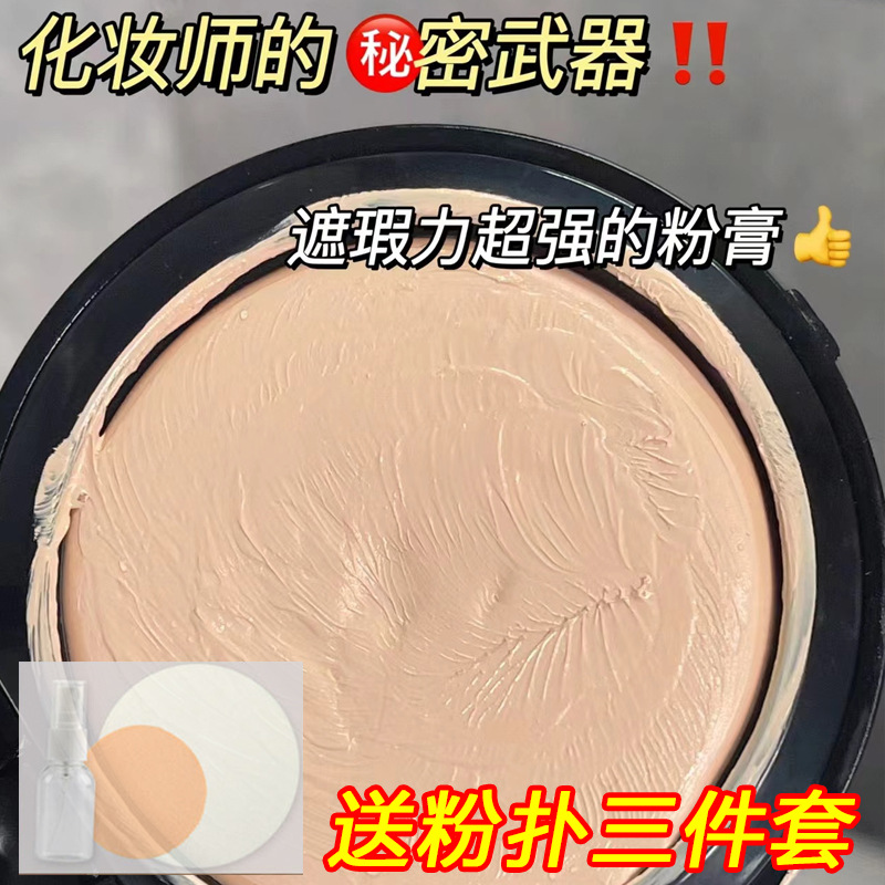 粉底膏保湿控油防水影楼新娘艺考舞台化妆师演唱会打底遮瑕膏