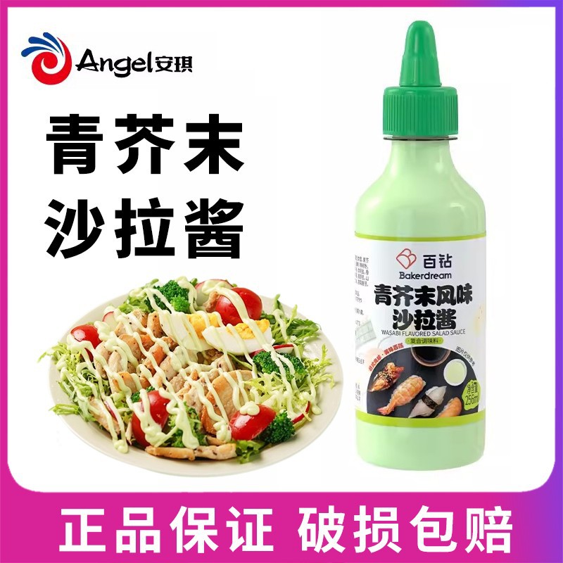 百钻青芥末风味沙拉酱挤压瓶装家用做炸鸡汉堡寿司酱料调味沙拉汁
