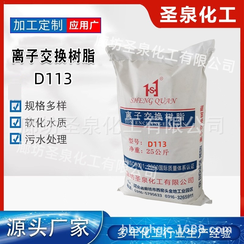 阳树脂 D113FC大孔吸附弱阳树脂 浮动床树脂