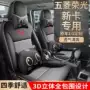 五菱双排单排全包座套