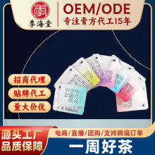 一周好茶七种口味独立包装桂花乌龙茶葡萄荔枝红茶好茶冷泡