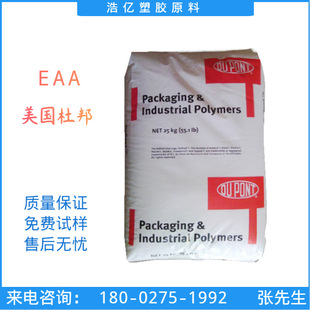 In stock supply EAA US DuPont 52009 food grade high flow adhesive seal ring cover EAA