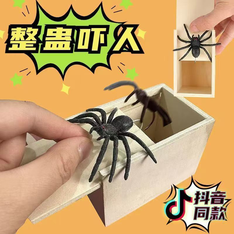 抖音同款整蛊道具吓一跳整人恶搞小虫盒子吓人恐怖小木盒蜘蛛盒