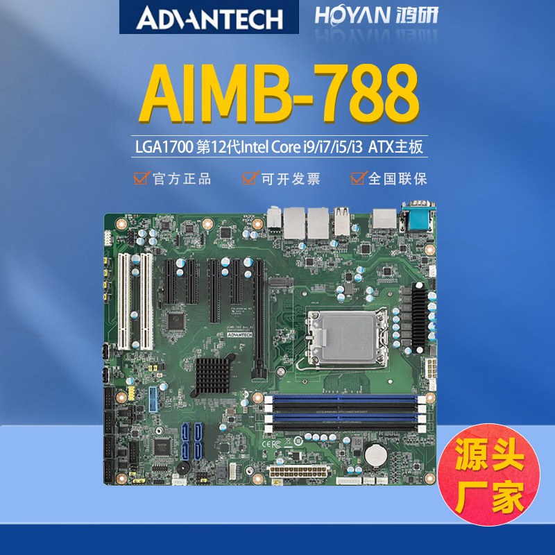 AIMB-788G2-00A1研华工控主板台式机Q670E芯片组12代酷睿5个PCIE|ms
