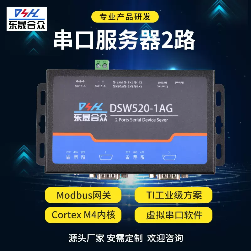 RS232/485/422转以太网网口通讯模块物联网TCP/IP转双串口服务器