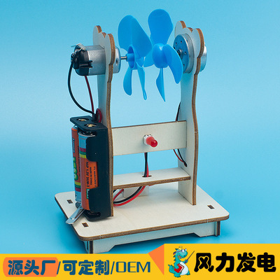 风力发电新科学实验独立材料包套件小学科技小制作课外兴趣班作业