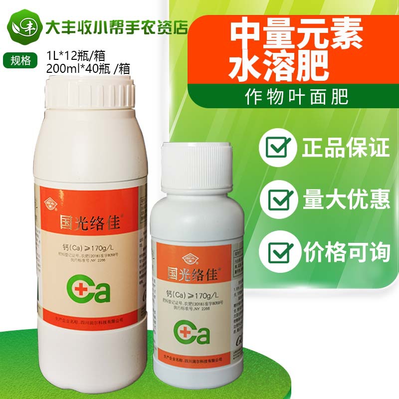 国光 络佳钙170克/升钙中量元素水溶肥料防裂果补钙水溶叶面肥料