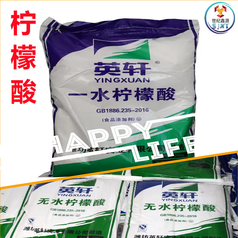 现货供应柠檬酸工业级食品级99%英轩柠檬酸七星柠檬酸酸味调节剂