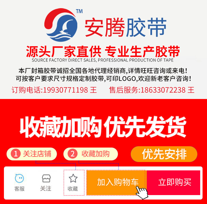 安腾胶带源头厂家,收藏加购优先发货