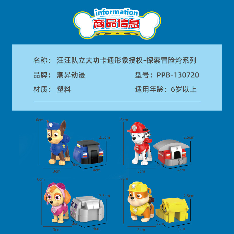汪汪队立大功拼插积木探索冒险湾救援警车超能威力狗公仔旺旺套装|undefined