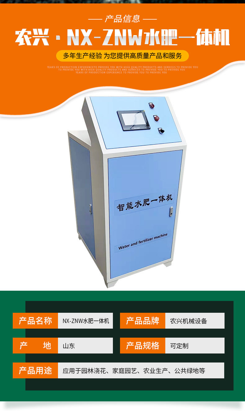 ZNW水肥一體機(jī)_02.jpg