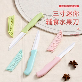 陶瓷厨用刀;家用菜刀;水果刀