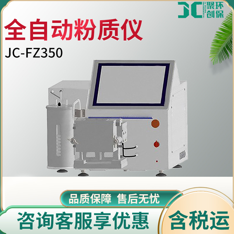 小麦面粉品质测试 面团拉伸仪JC-FZ350 全自动粉质仪