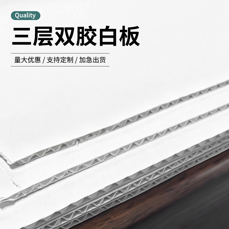 三层瓦楞纸板白色硬纸板蜂窝板FEB坑纸物流垫板隔板厂家定制批发