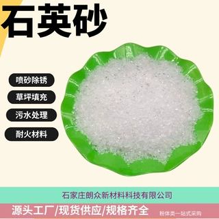 熔融石英砂铸造玻璃陶瓷涂料用熔融石英砂 熔融透明石英型号全