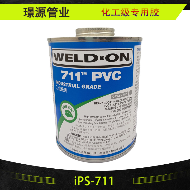 iPS美国WELD-ON胶水711/724/305化工给水UPVC管路专用胶水胶粘剂