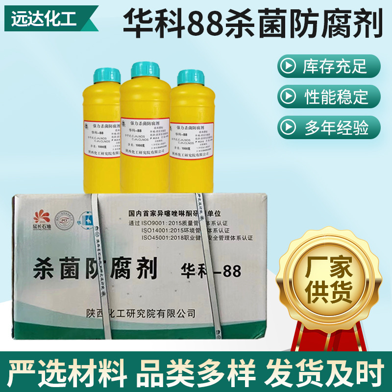 Huake 88 Sterilizing Preservative, Casone Cleaning Agent, Wet Wipes, Shampoo, Suitable for 10% Sterilization and Preservation