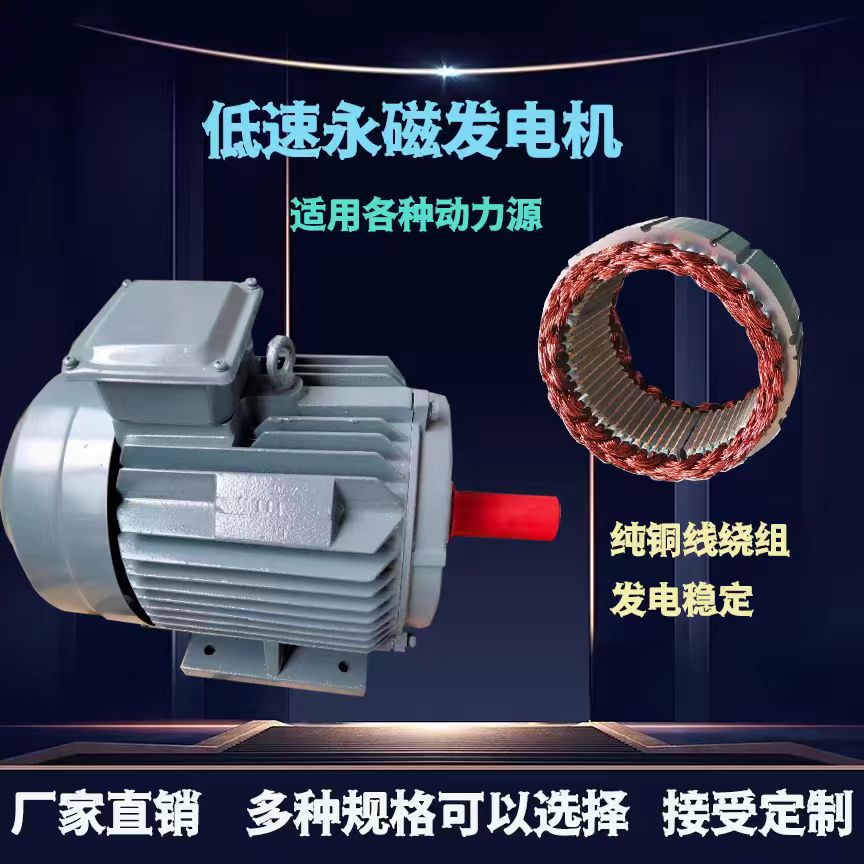 稀土低速永磁发电机220v380v风力水力1kw10kw无碳刷交流实验并网