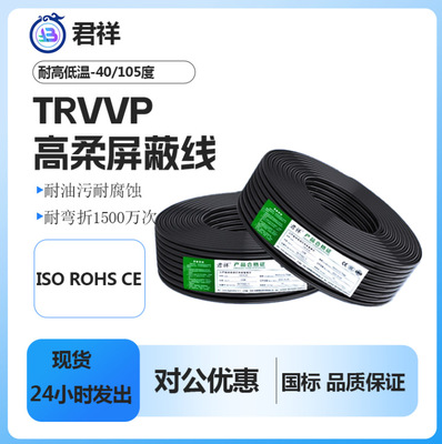 Кабель с высокой гибкостью TRVVP.