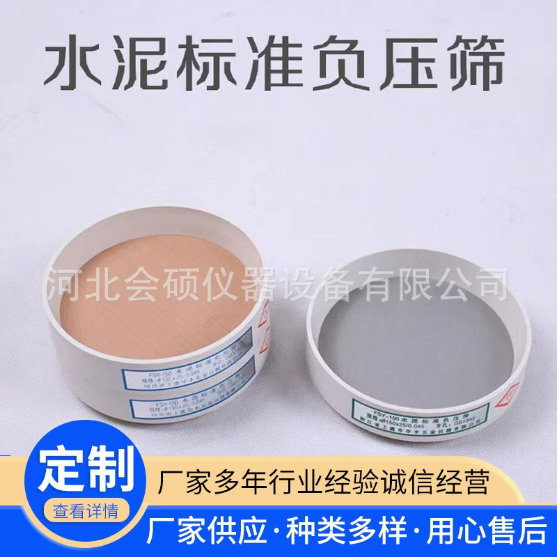 FSY-150 стандартное сито для измельчения цемента с отрицательным давлением 0,045 мм/0,08 мм сито с отрицательным давлением сито для летучей золы