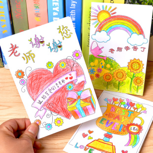 Teacher's Day Greeting Card diy Handmade Material 2024 Kindergarten Sends Men and Women Thank Teachers Gift Cards