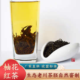 柚花红茶欧盟标准高山老川茶自然窨制 厂家直供出口资质无添加