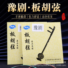 豫剧板胡弦德帅专业豫剧板胡琴弦里弦外弦套弦演奏豫剧弦正品出售