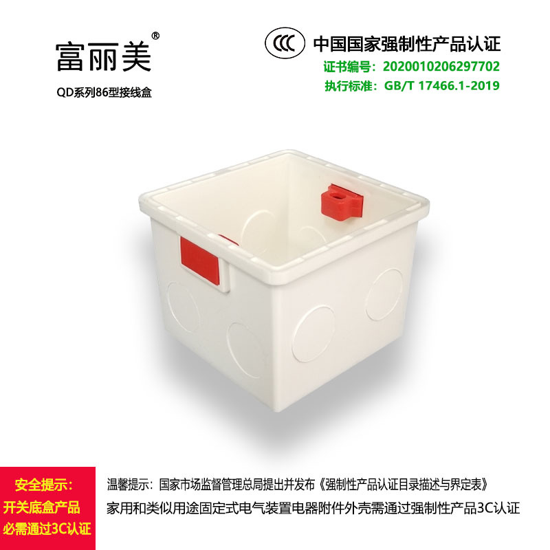 富丽美牌国标3C带证86型加高6公分接线盒家装开关底盒暗装接线盒