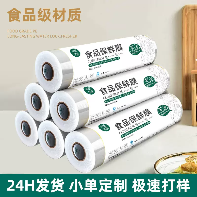 保鲜膜食品级家用耐高温加厚PE点断式连卷式冰箱蔬果保鲜大量批发