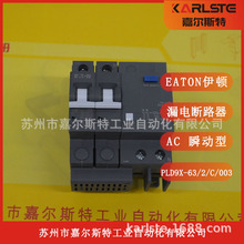 ����EATON����  ©���·�� PLD9X-63/2/C/003 ��ӭ��ѯ