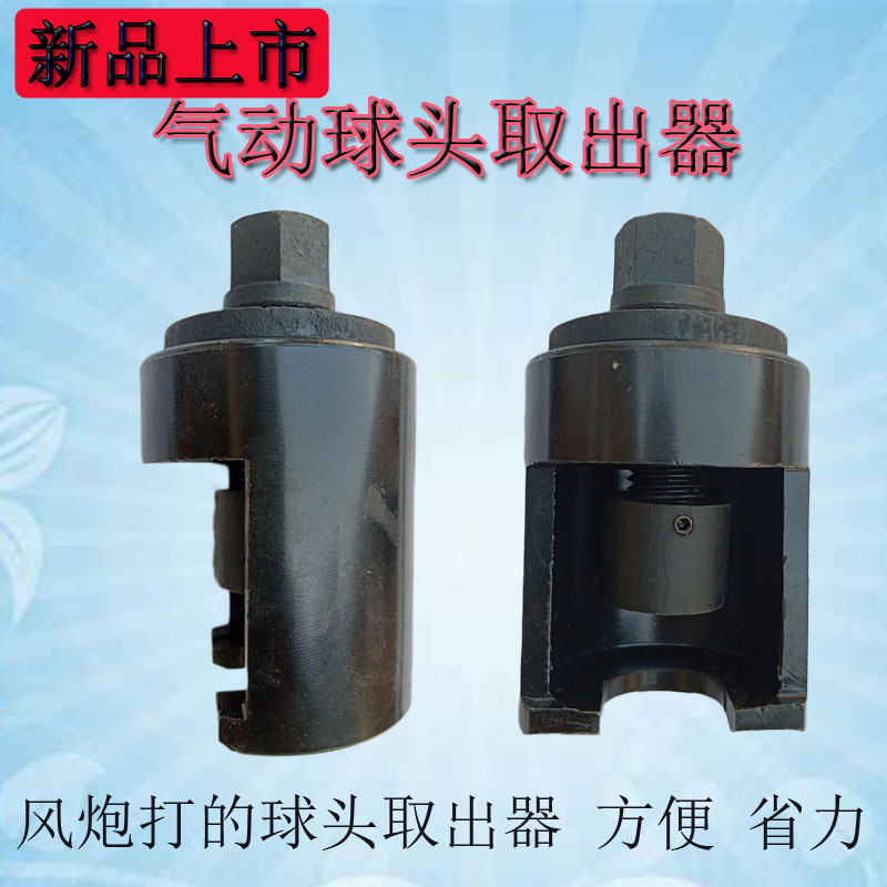 气动球头取出器风动大货车球头拆卸工具手动去转向杆球头工装球笼
