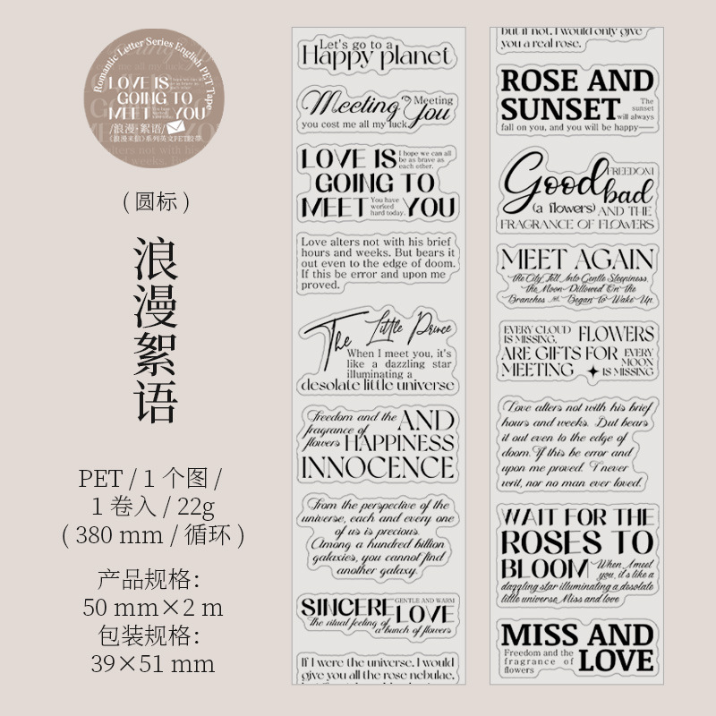 Tomate Girl PET cinta adhesiva cortada por matriz serie de cartas románticas Inglés cuentas DIY decoración circular 6 pegatinas