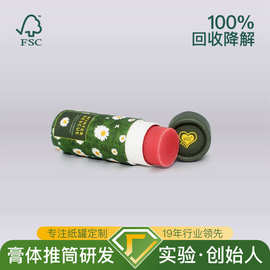 圆形润唇膏管定制底部纸质可推拉纸筒包装香体推筒卷边纸罐防漏