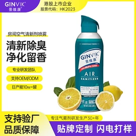 多用途清洁剂;清洗/养护剂;空气清新