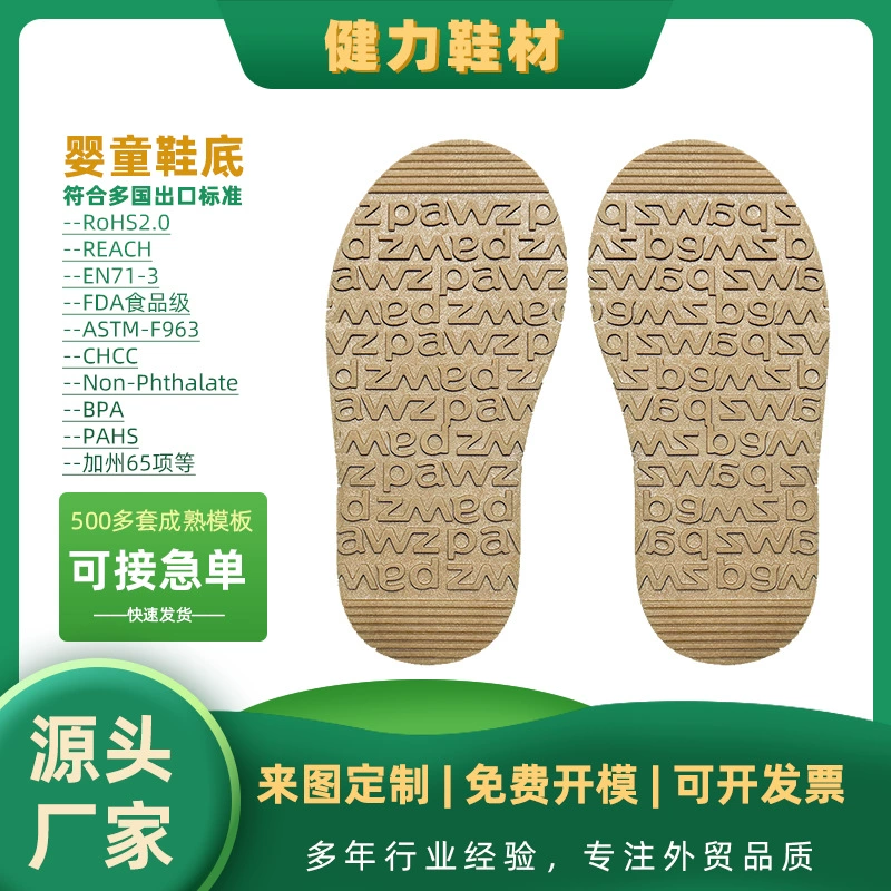 Детская обувь для малышей, детская подошва, заводская детская подошва, резиновая подошва из ПВХ, аксессуары для обуви, в наличии