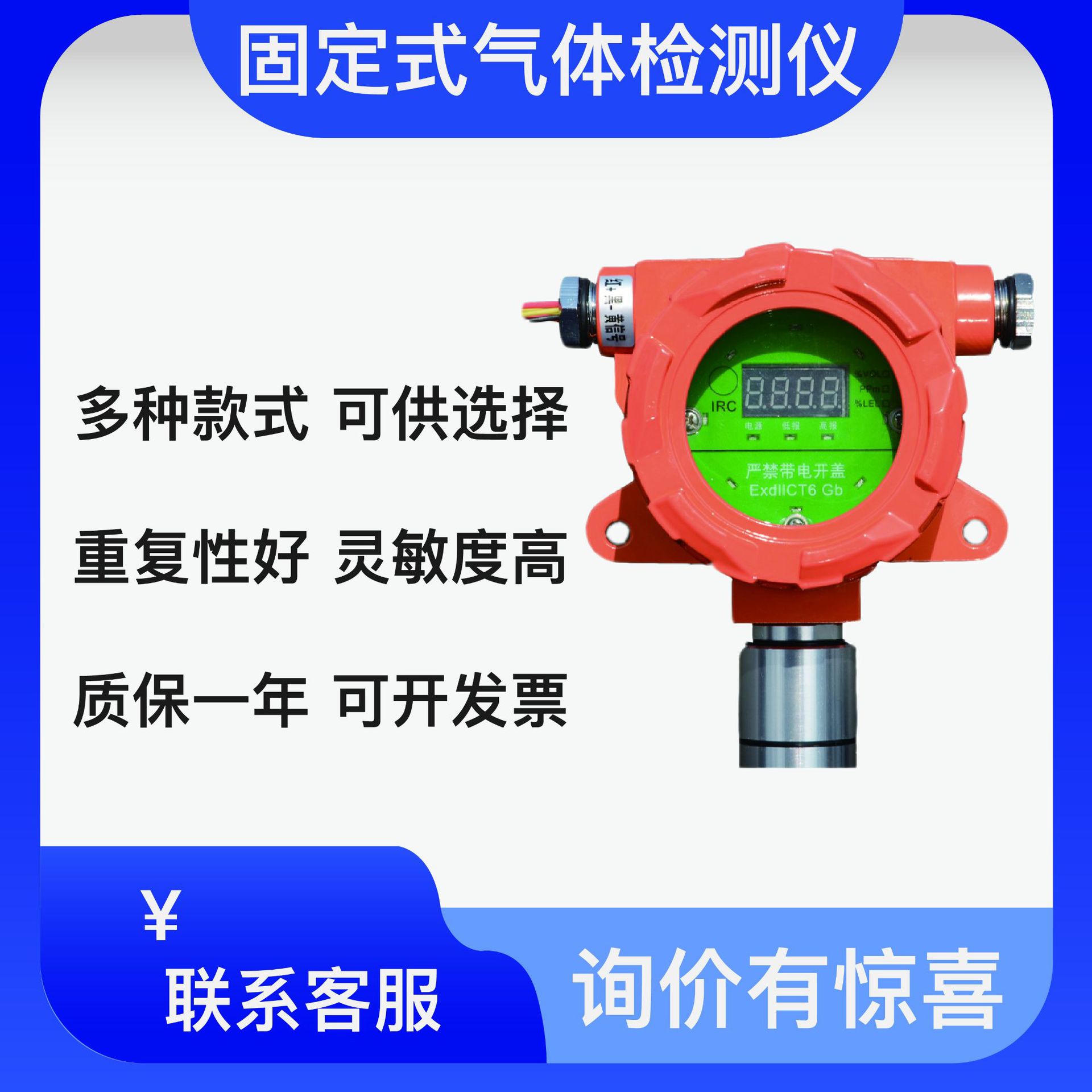 工业型有毒有害一氧化氮氯化氢气体探测报警器煤气可燃气体检测仪