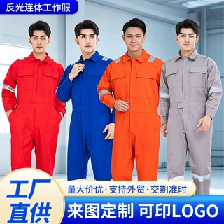 外贸四季长袖纯棉反光连体工作服船员海员海油工装劳保服长袖定制