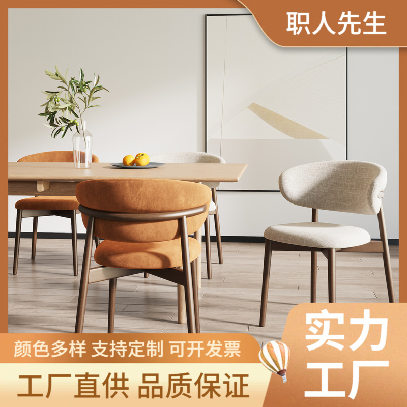 Nordic Light Luxury Home Solid Wood Dining Chair Modern Simple Negotiation Chair Designer Fabric Backrest Chair Cafe Chair Nordic Light Luxury Home Solid Wood Dining Chair Modern Simple Negotiation Chair Designer Fabric Backrest Chair Cafe Chair