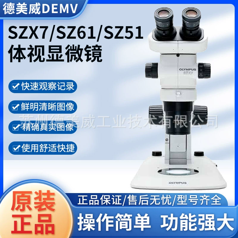 Микроскоп Olympus SZ51/SZ61