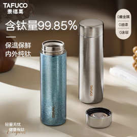 日本泰福.高纯钛真空保温杯全钛直身泡茶杯户外便携水杯T6010