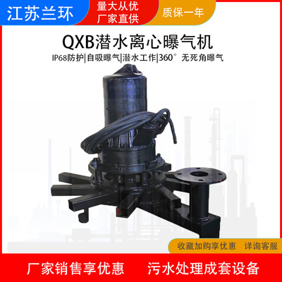 Blue ring QXB Centrifugal aerator diving Aerator cast iron Industry life waste water Manufactor
