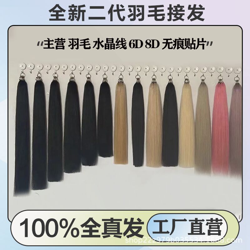 Second generation feather hair extensions, straight hair, feather hair extensions, hair curtains, and seamless hair extensions. Wholesale and available for hot dyeing in stock