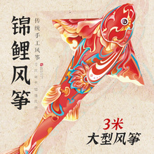 2024新款锦鲤风筝山东潍坊大人微风易飞成人儿童金鱼风筝