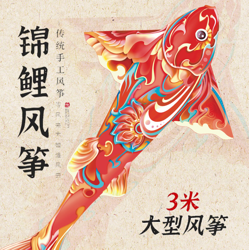 2024新款锦鲤风筝山东潍坊大人微风易飞成人儿童金鱼风筝