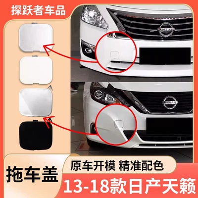 622A0-3TS0H 622A0-9HS0A 622A0-2GF0H is suitable for 13-18 Nissan Teana tow cover (Bumper)