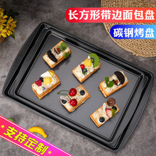 黑色长方形烤盘 加厚不沾制饼干大号不粘长方形浅烤盘 宽边烤盘